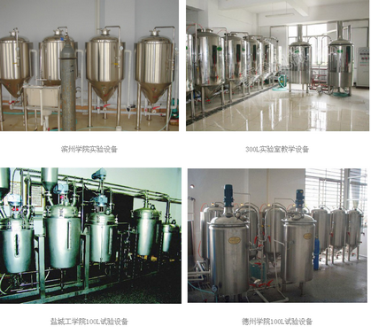 實驗啤酒設備 實驗啤酒設備